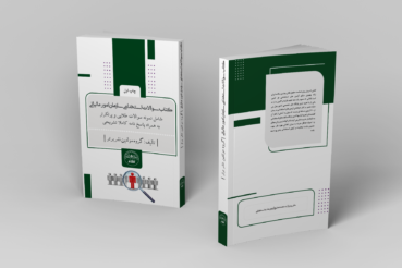 کتاب آزمون های استخدامی سازمان امور مالیاتی انتشارات نشر برتر کتاب آزمون های استخدامی سازمان امور مالیاتی انتشارات نشر برتر