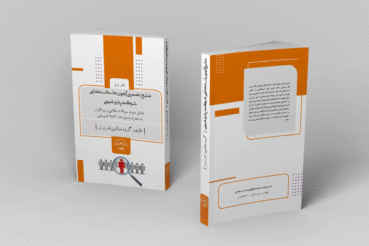 کتاب سوالات استخدامی شرکت پتروشیمی (کلیه رشته ها)