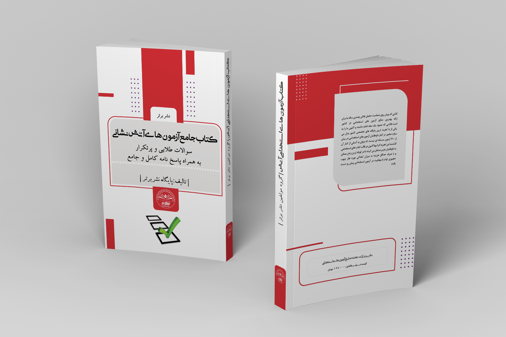 کتاب سوالات استخدامی آتش نشانی