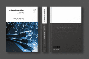 کتاب سوالات استخدامی شبکه های کامپیوتری