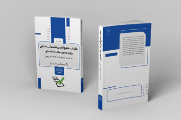 کتاب آزمون های استخدامی وزارت تعاون، کار و رفاه اجتماعی انتشارات نشر برتر