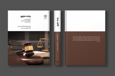 کتاب آزمون های استخدامی حقوق شرکت نفت انتشارات نشر برتر کتاب آزمون های استخدامی حقوق شرکت نفت انتشارات نشر برتر