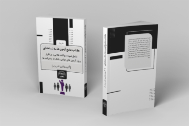 کتاب استخدامی بانک رفاه کارگران (آزمون جدید 1404)